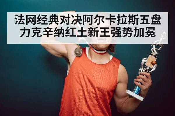 tennis player trophy celebration